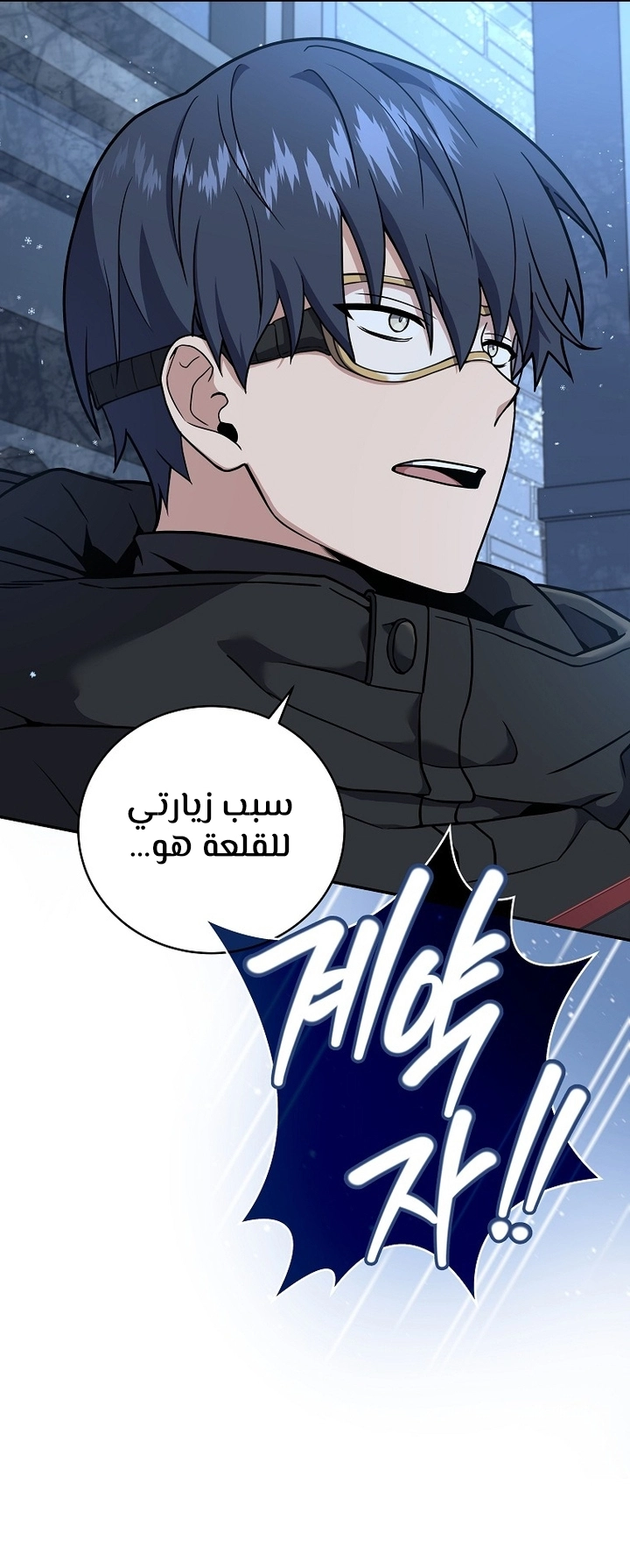 Return Of The Frozen Player الفصل 65 — صفحة 44