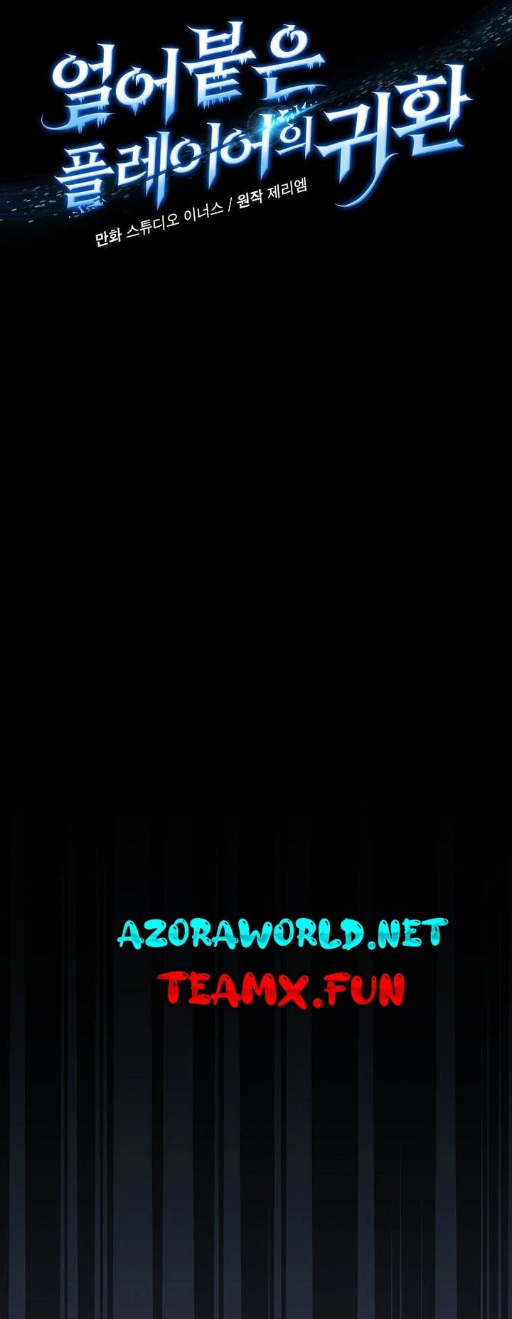 Return Of The Frozen Player الفصل 66 — صفحة 4