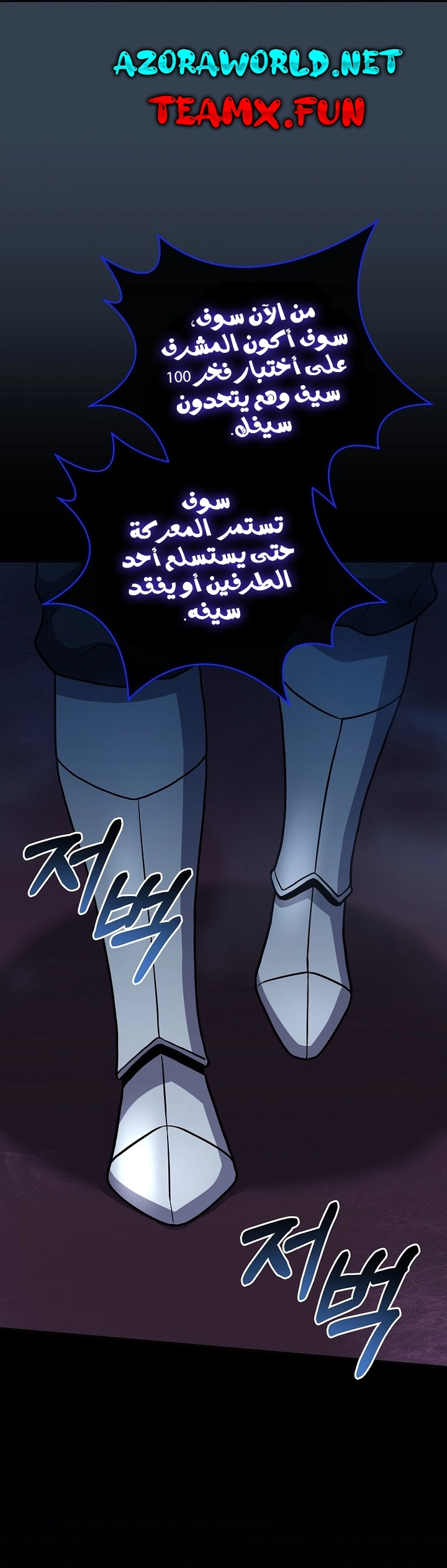 Return Of The Frozen Player الفصل 66 — صفحة 7