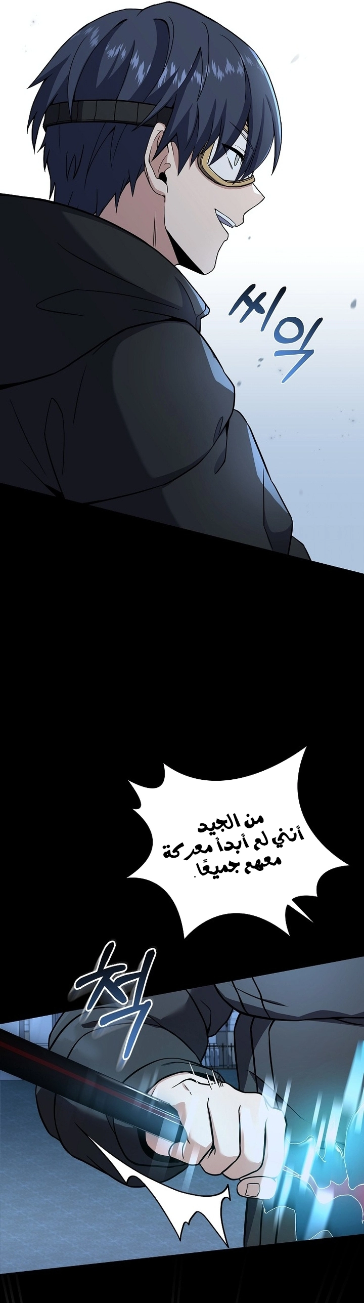 Return Of The Frozen Player الفصل 66 — صفحة 10
