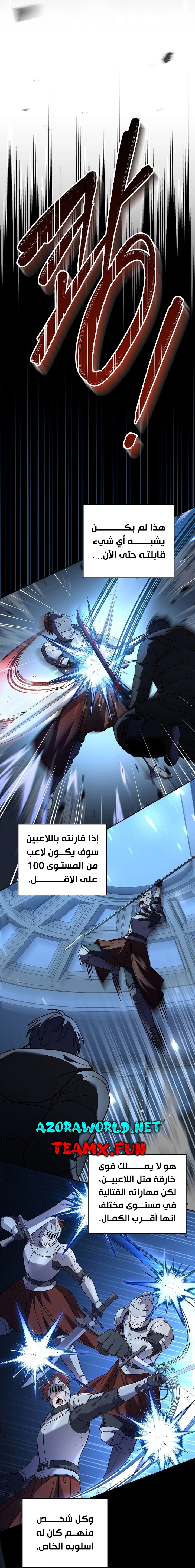 Return Of The Frozen Player الفصل 66 — صفحة 12