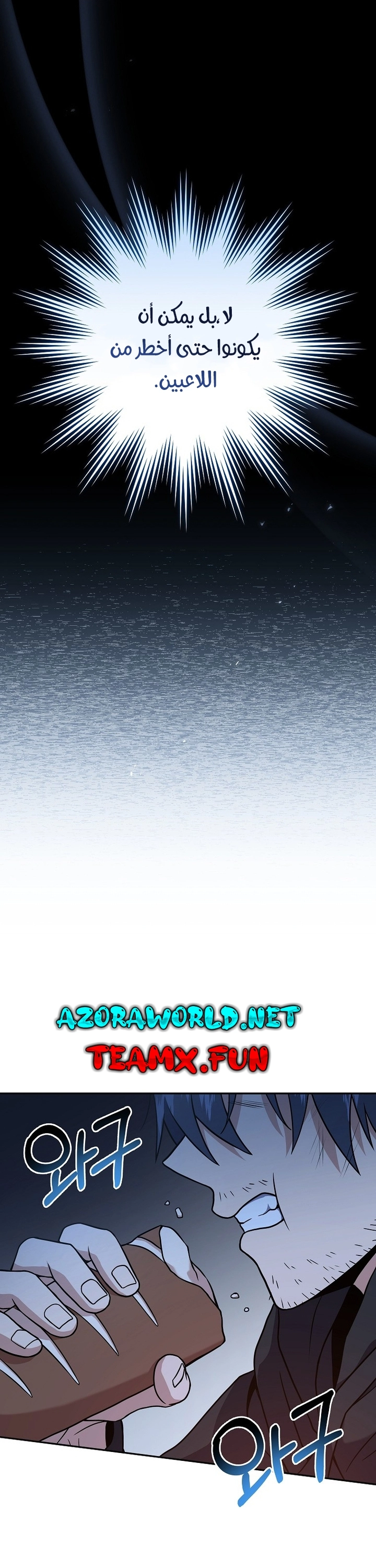 Return Of The Frozen Player الفصل 66 — صفحة 13