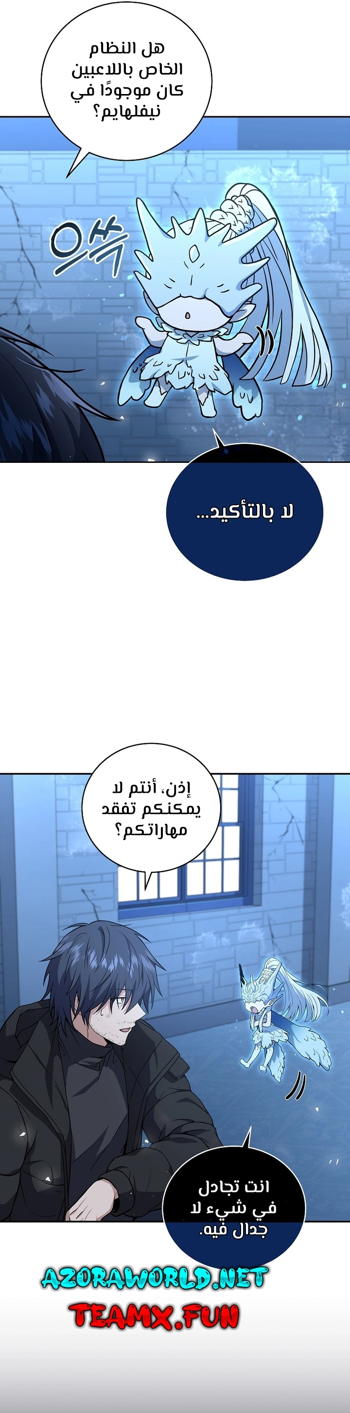 Return Of The Frozen Player الفصل 66 — صفحة 16