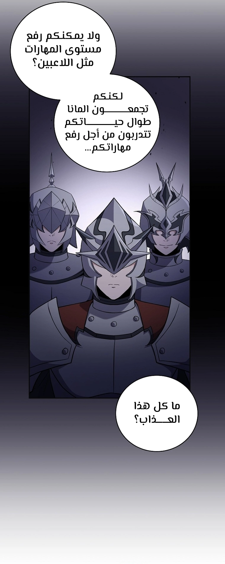 Return Of The Frozen Player الفصل 66 — صفحة 17