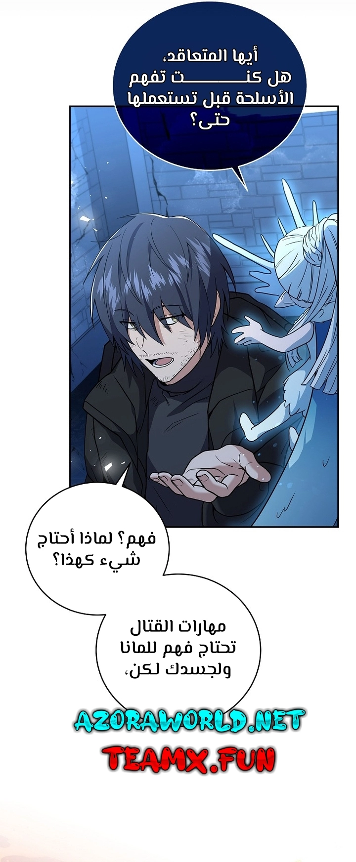 Return Of The Frozen Player الفصل 66 — صفحة 18