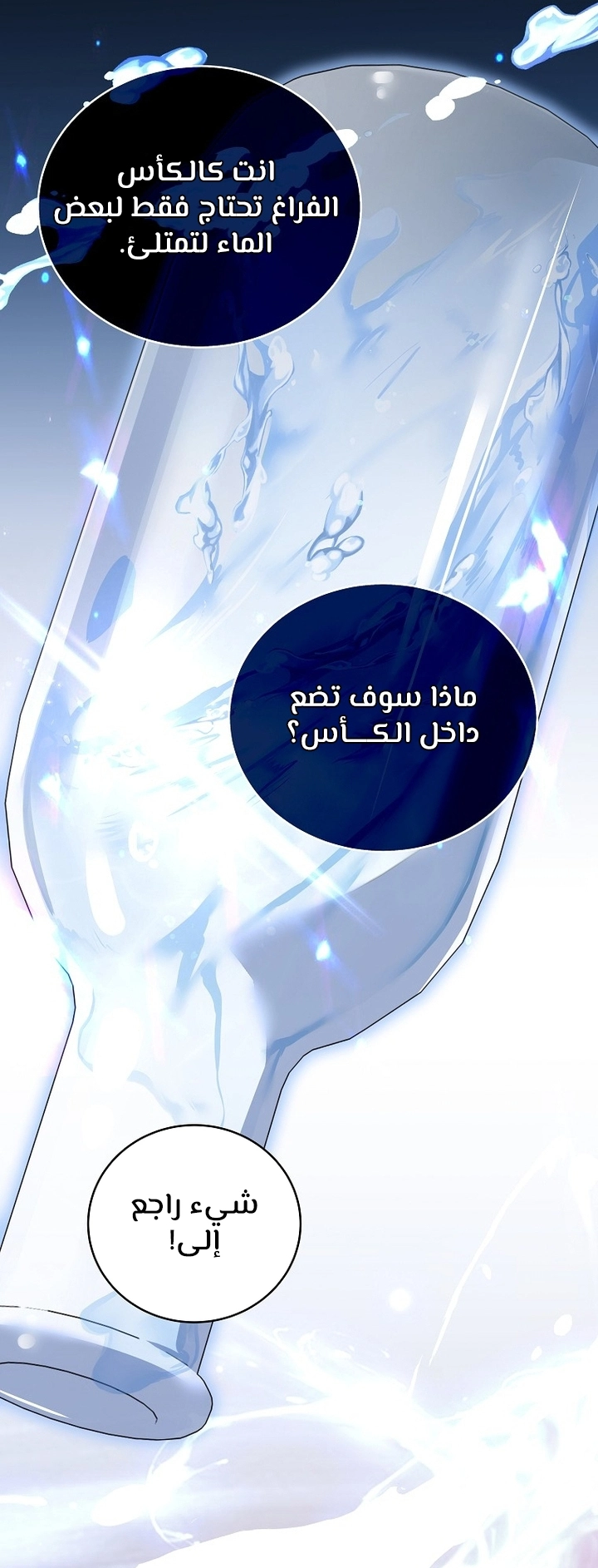 Return Of The Frozen Player الفصل 66 — صفحة 22
