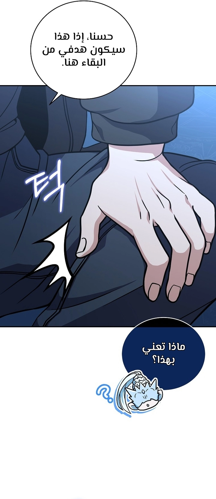 Return Of The Frozen Player الفصل 66 — صفحة 24