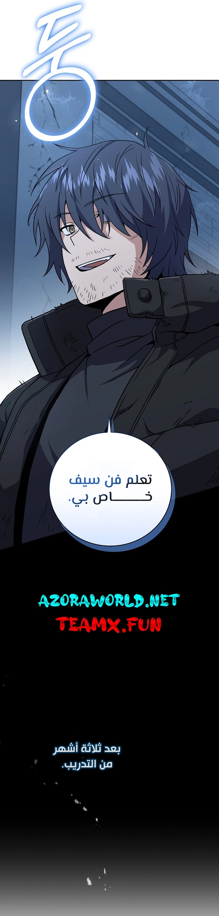 Return Of The Frozen Player الفصل 66 — صفحة 25