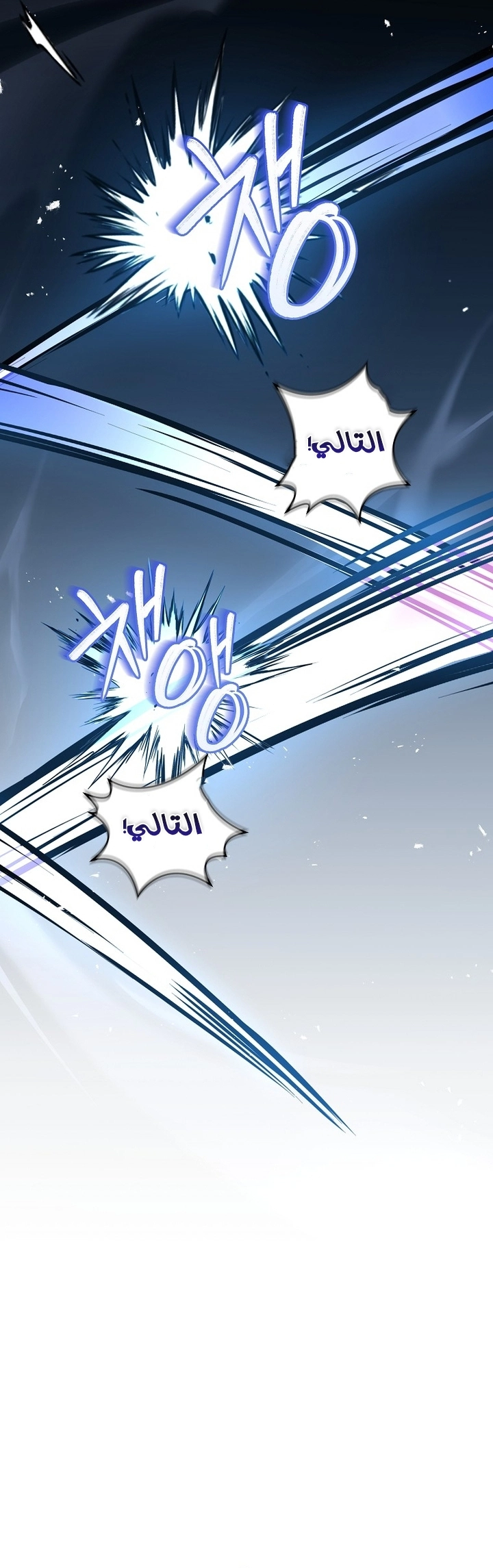 Return Of The Frozen Player الفصل 66 — صفحة 38