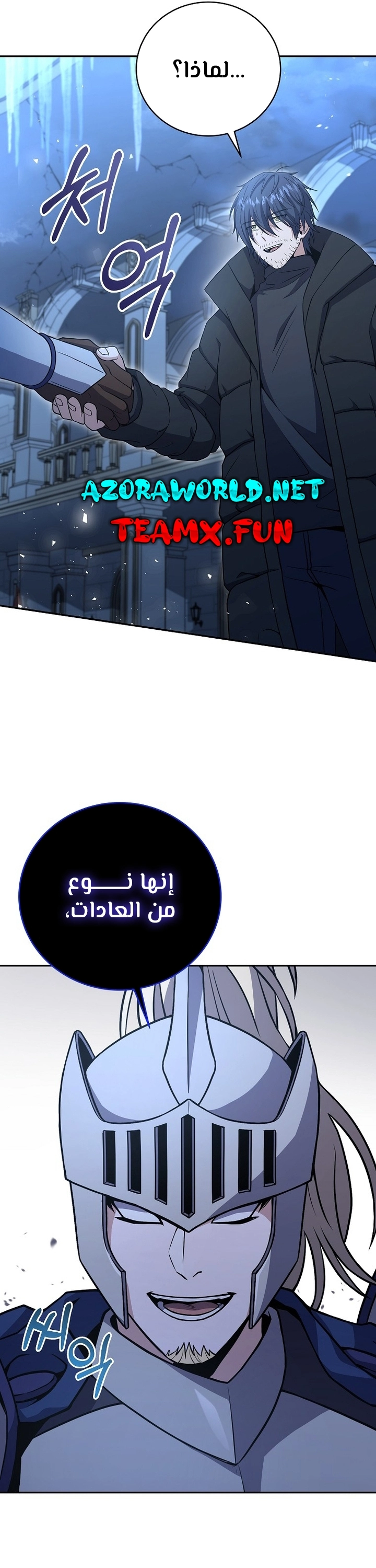 Return Of The Frozen Player الفصل 66 — صفحة 42