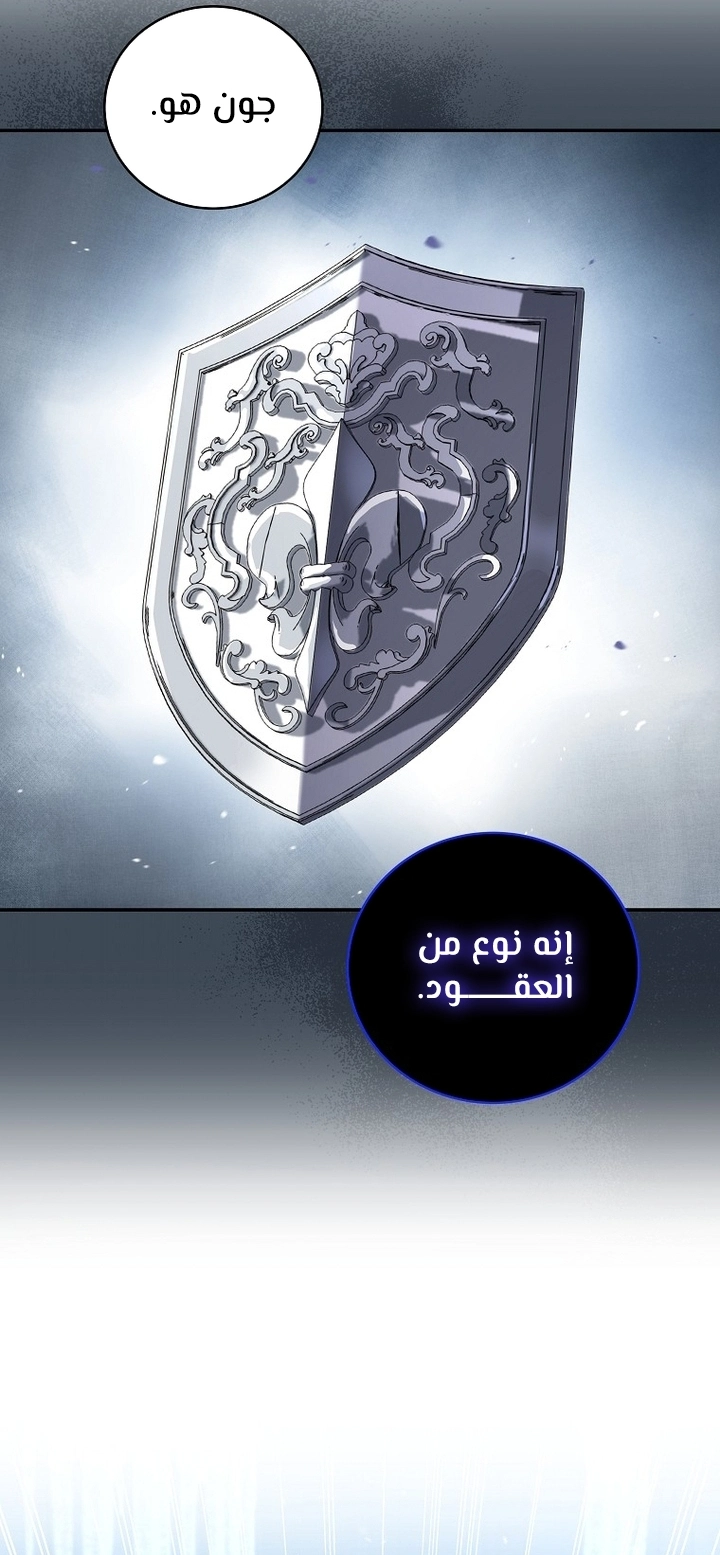Return Of The Frozen Player الفصل 66 — صفحة 44
