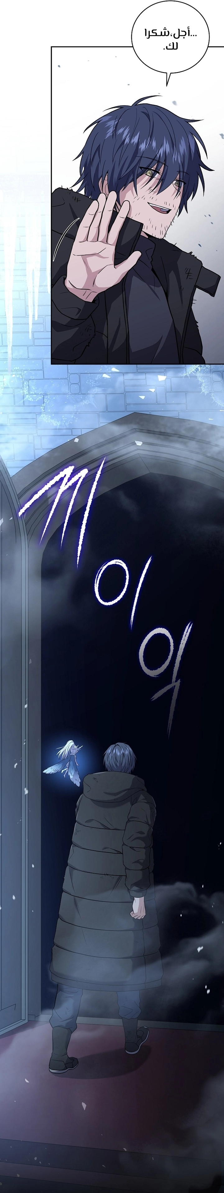 Return Of The Frozen Player الفصل 66 — صفحة 48