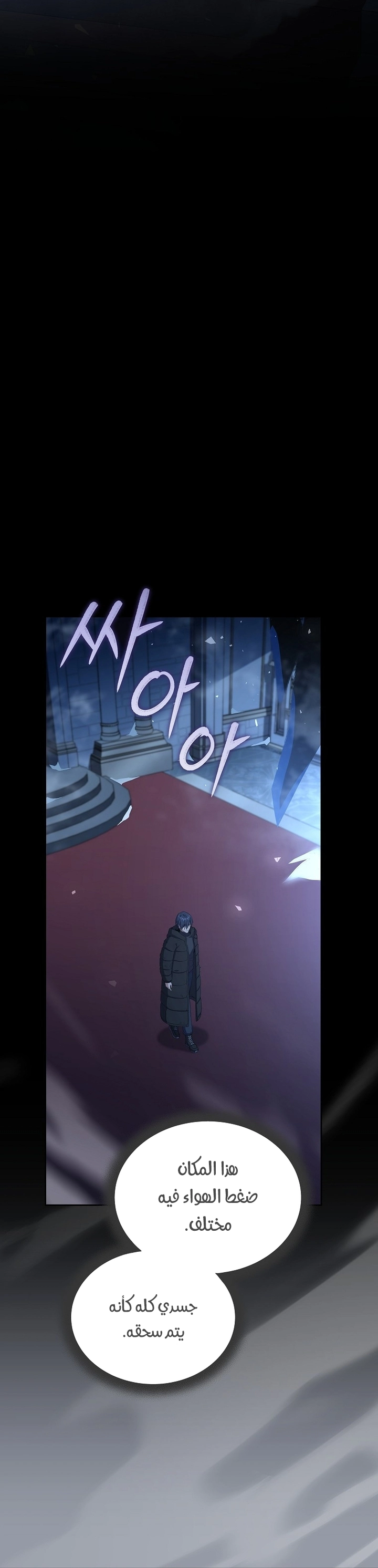 Return Of The Frozen Player الفصل 66 — صفحة 49