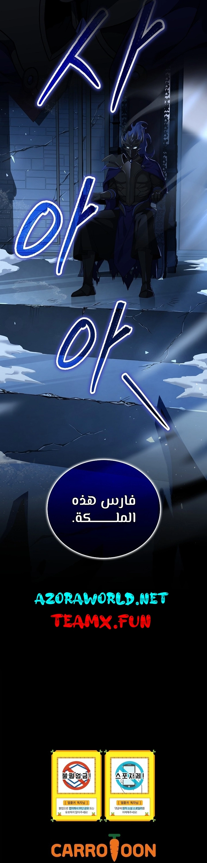 Return Of The Frozen Player الفصل 66 — صفحة 53