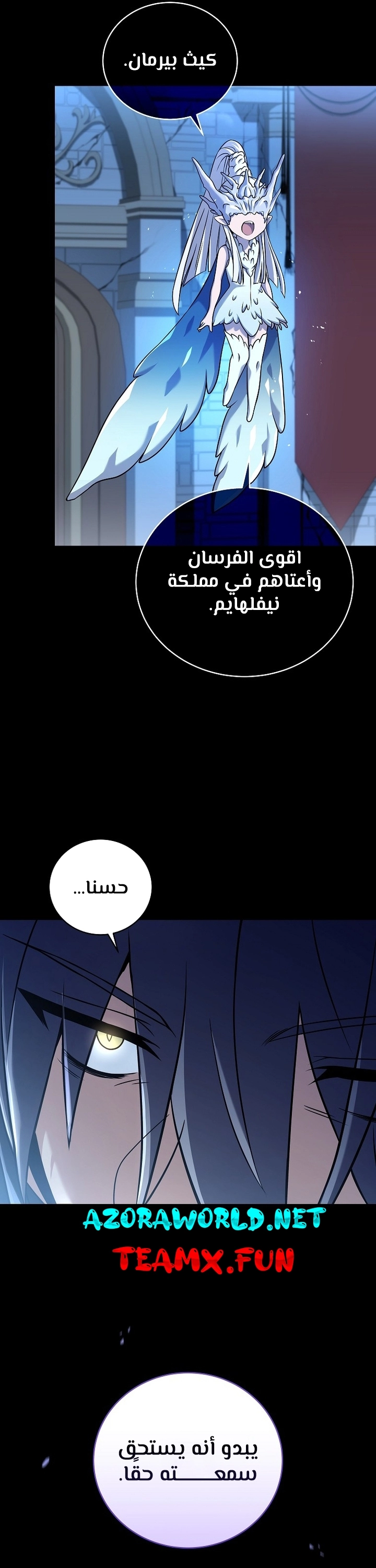 Return Of The Frozen Player الفصل 67 — صفحة 2