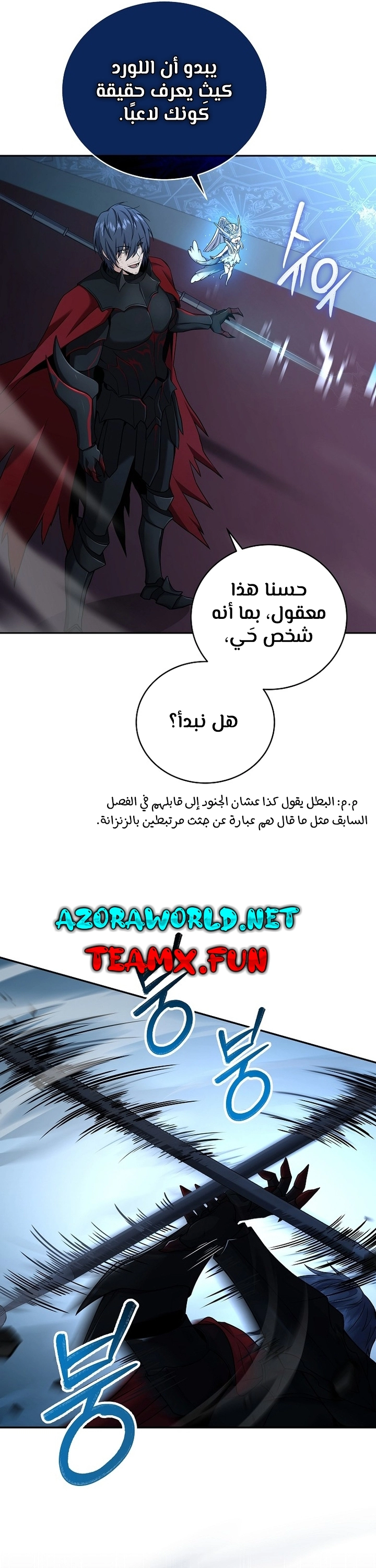 Return Of The Frozen Player الفصل 67 — صفحة 5