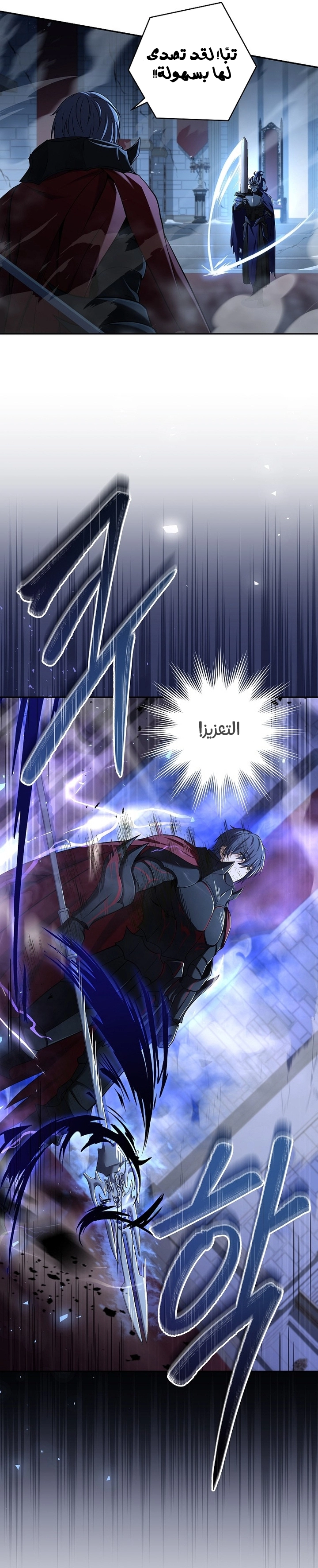 Return Of The Frozen Player الفصل 67 — صفحة 11