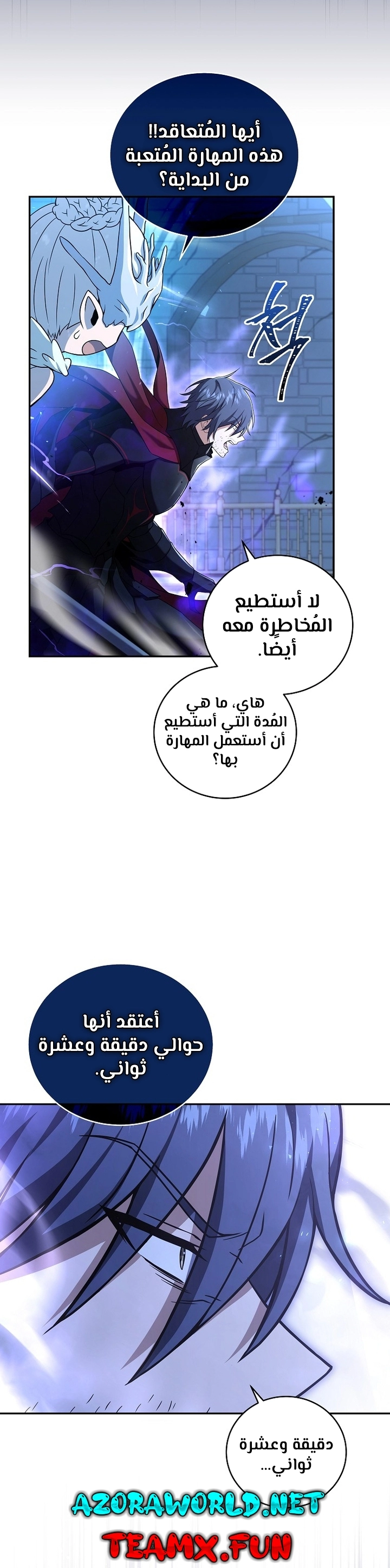 Return Of The Frozen Player الفصل 67 — صفحة 12