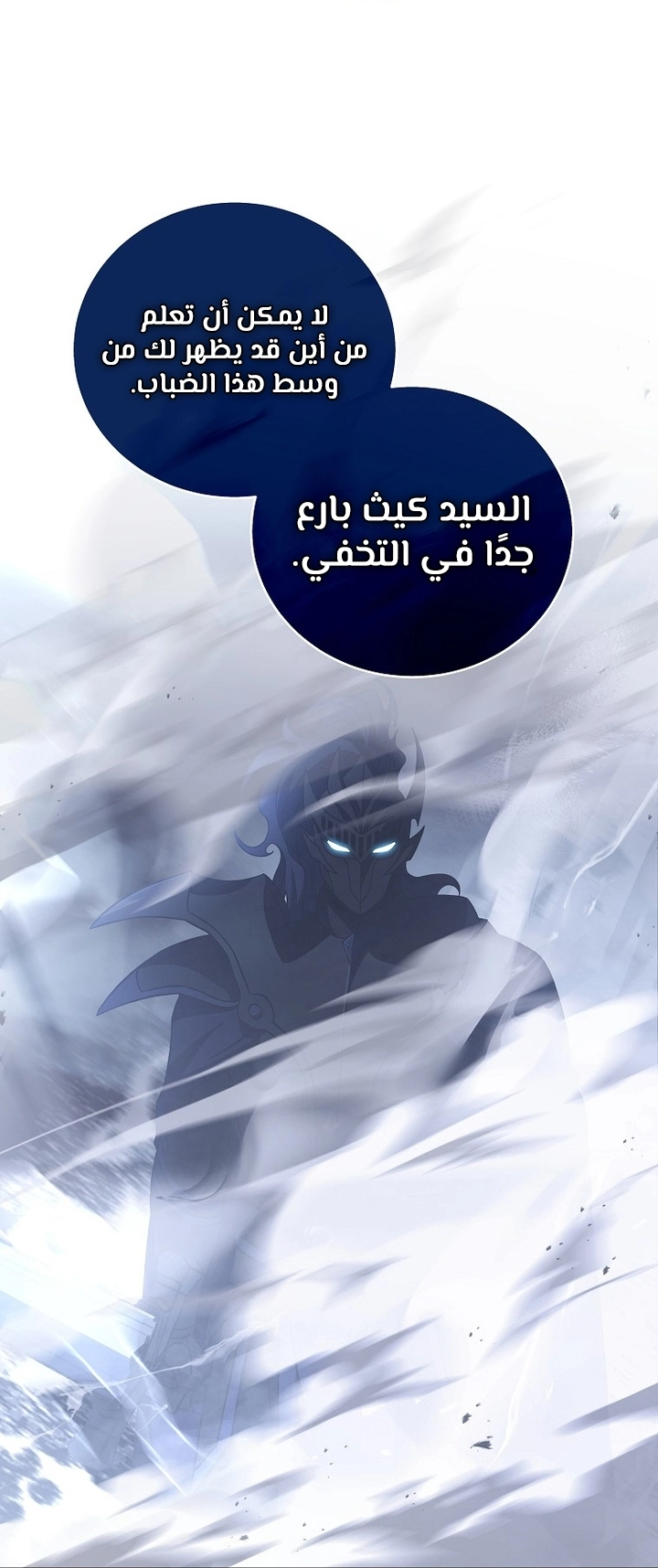 Return Of The Frozen Player الفصل 67 — صفحة 20