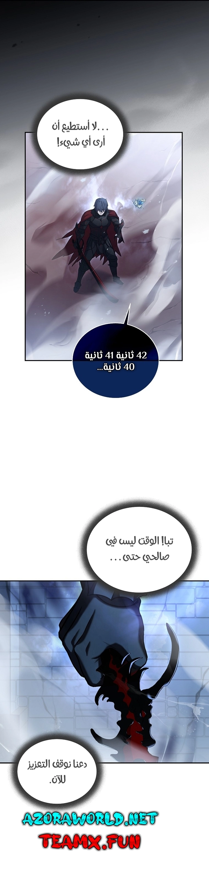 Return Of The Frozen Player الفصل 67 — صفحة 21