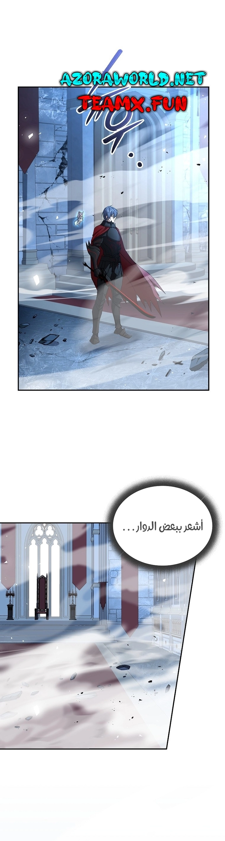 Return Of The Frozen Player الفصل 67 — صفحة 22