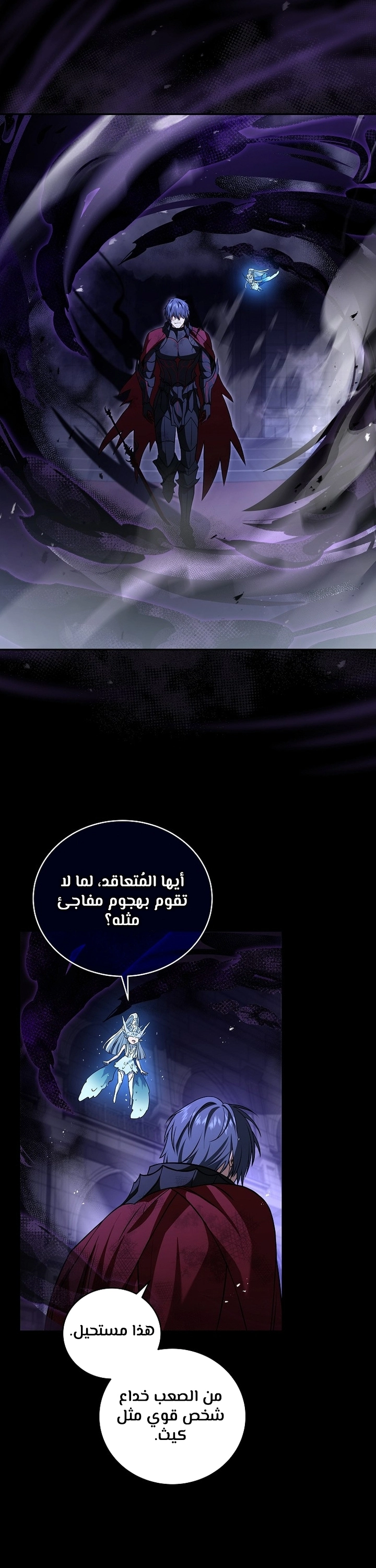 Return Of The Frozen Player الفصل 67 — صفحة 32