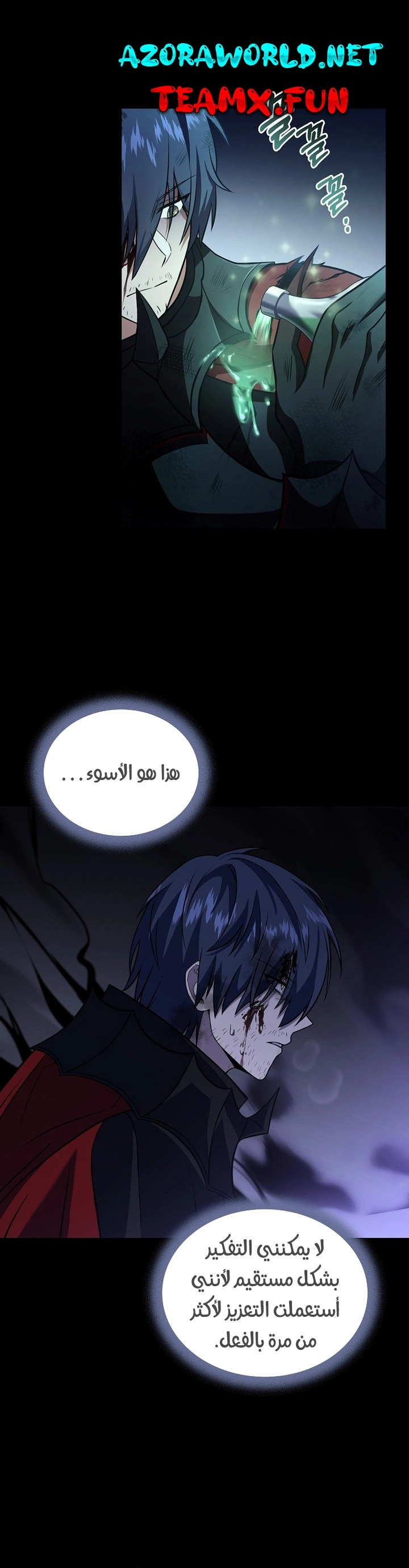 Return Of The Frozen Player الفصل 67 — صفحة 33