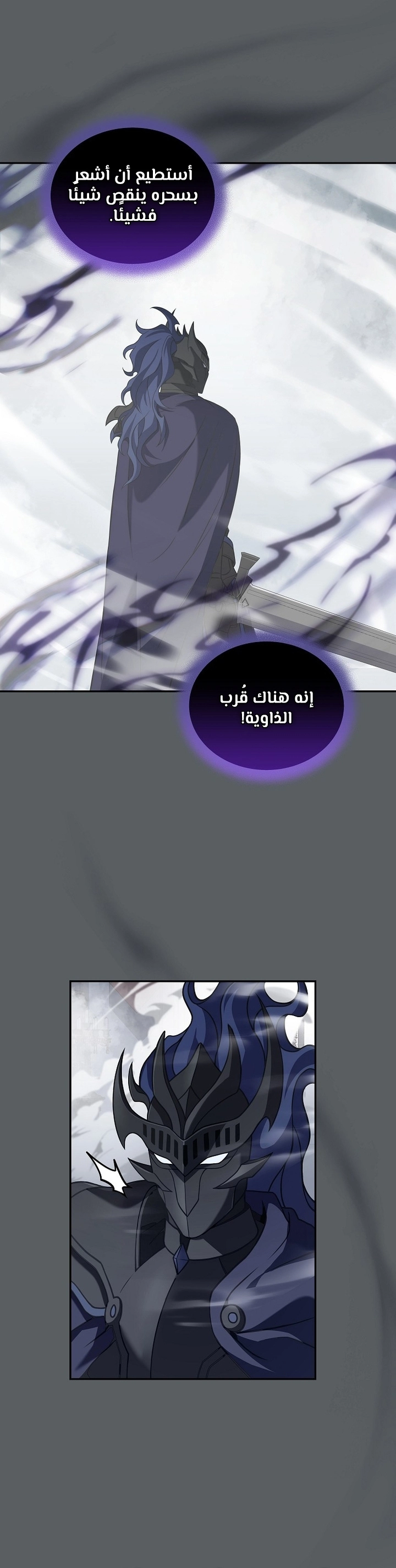 Return Of The Frozen Player الفصل 67 — صفحة 36