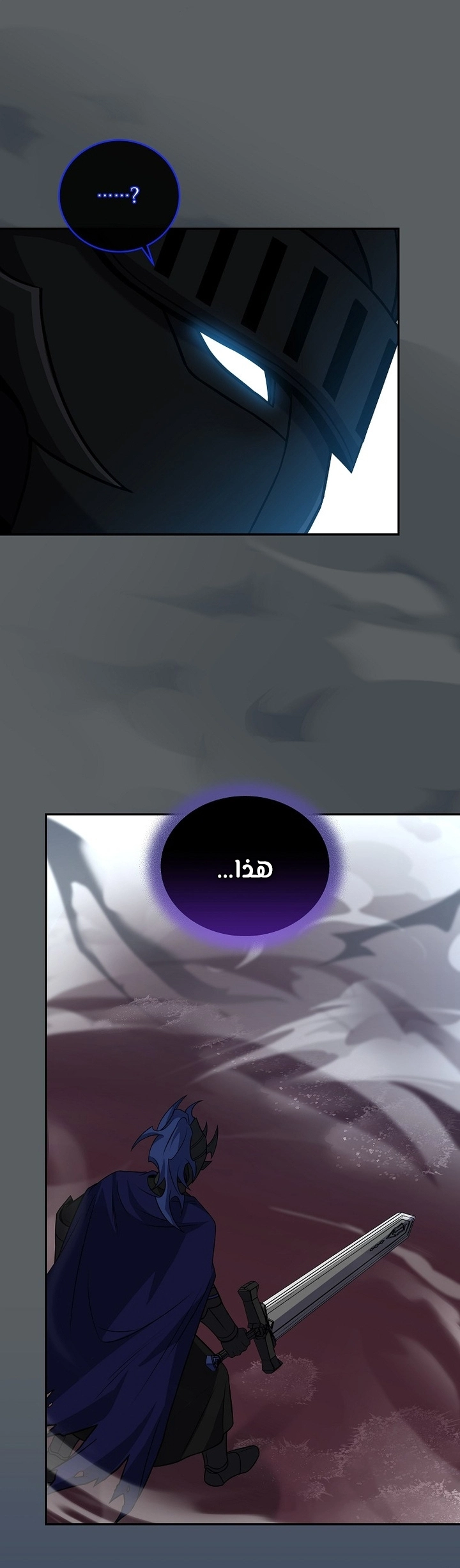 Return Of The Frozen Player الفصل 67 — صفحة 39