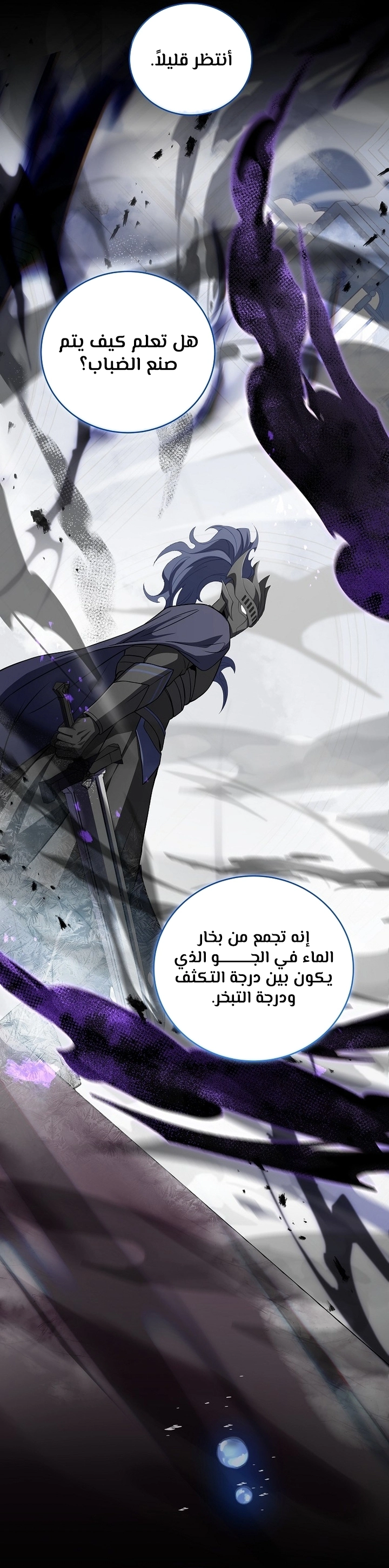 Return Of The Frozen Player الفصل 67 — صفحة 43