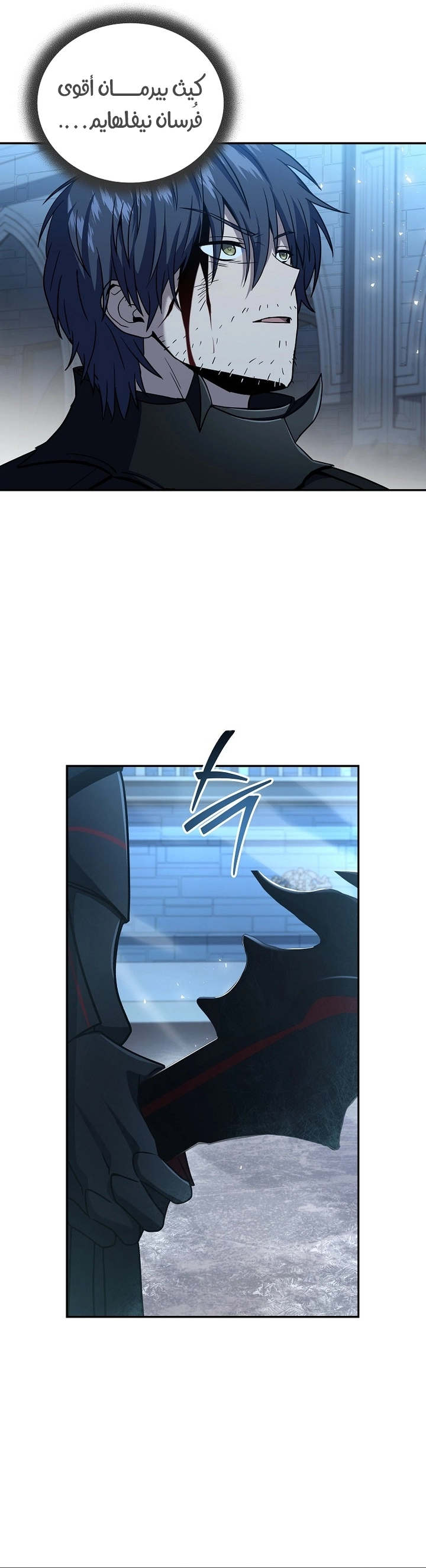 Return Of The Frozen Player الفصل 67 — صفحة 48