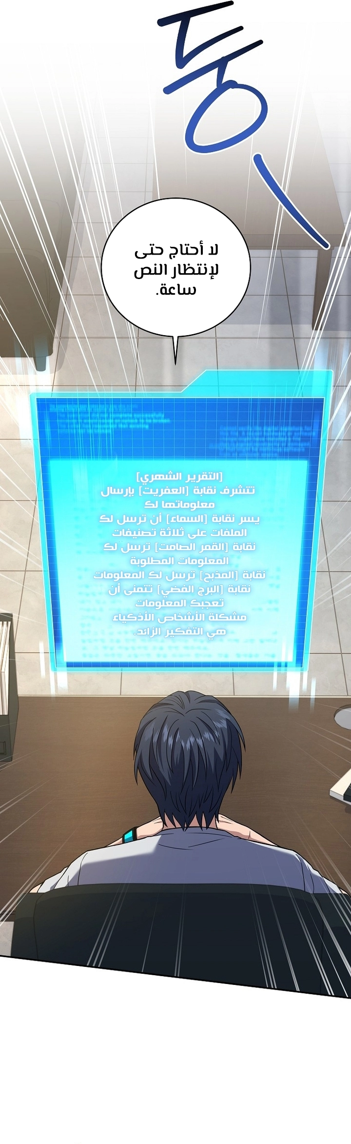 Return Of The Frozen Player الفصل 69 — صفحة 5