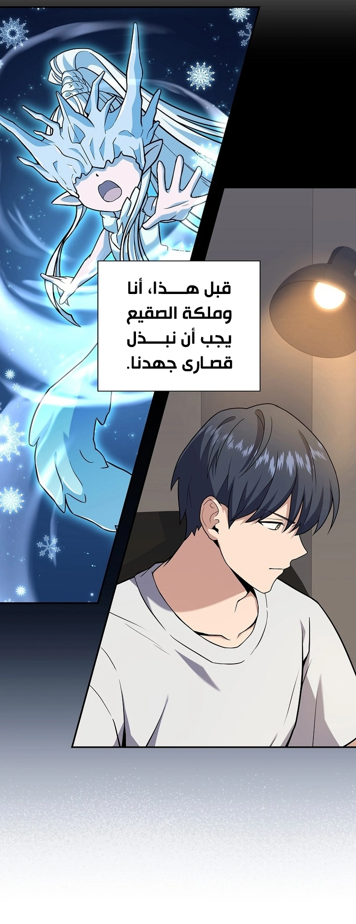 Return Of The Frozen Player الفصل 69 — صفحة 9
