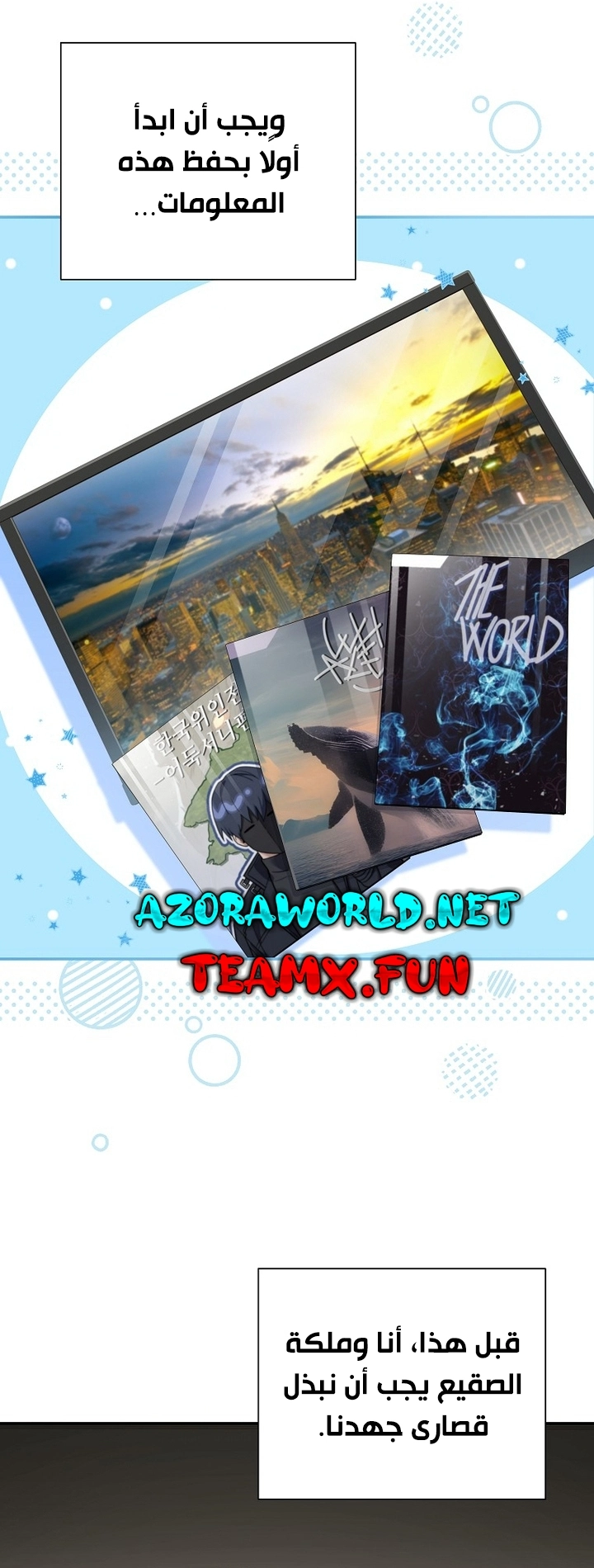 Return Of The Frozen Player الفصل 69 — صفحة 10