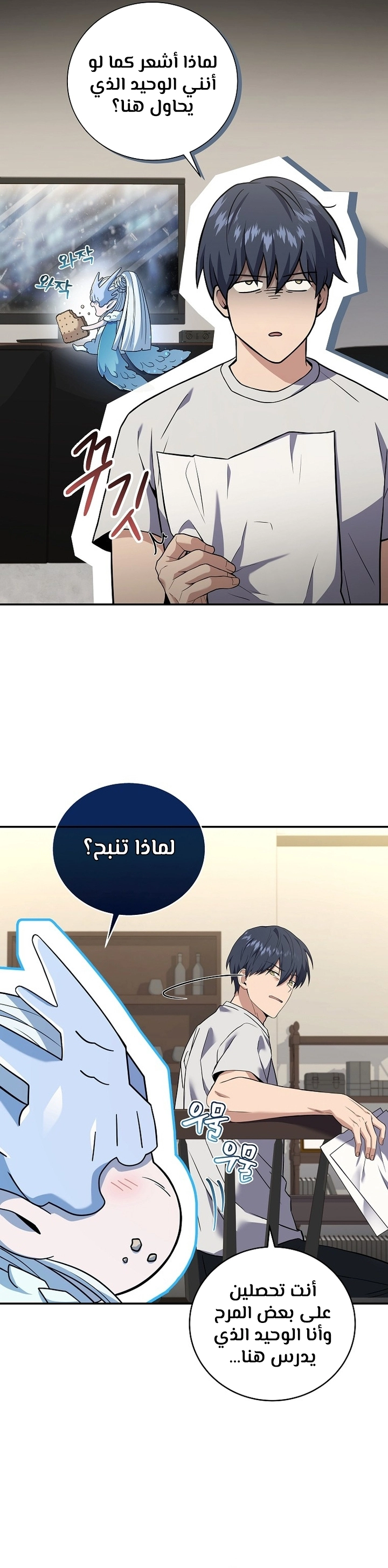 Return Of The Frozen Player الفصل 69 — صفحة 11