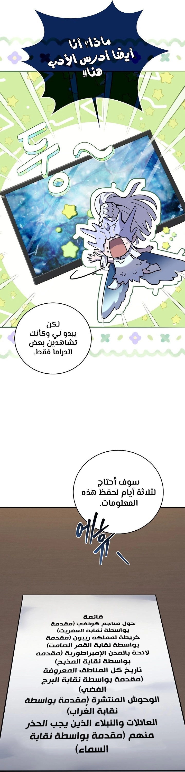 Return Of The Frozen Player الفصل 69 — صفحة 12