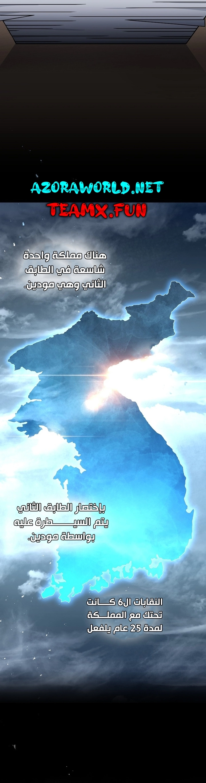 Return Of The Frozen Player الفصل 69 — صفحة 13
