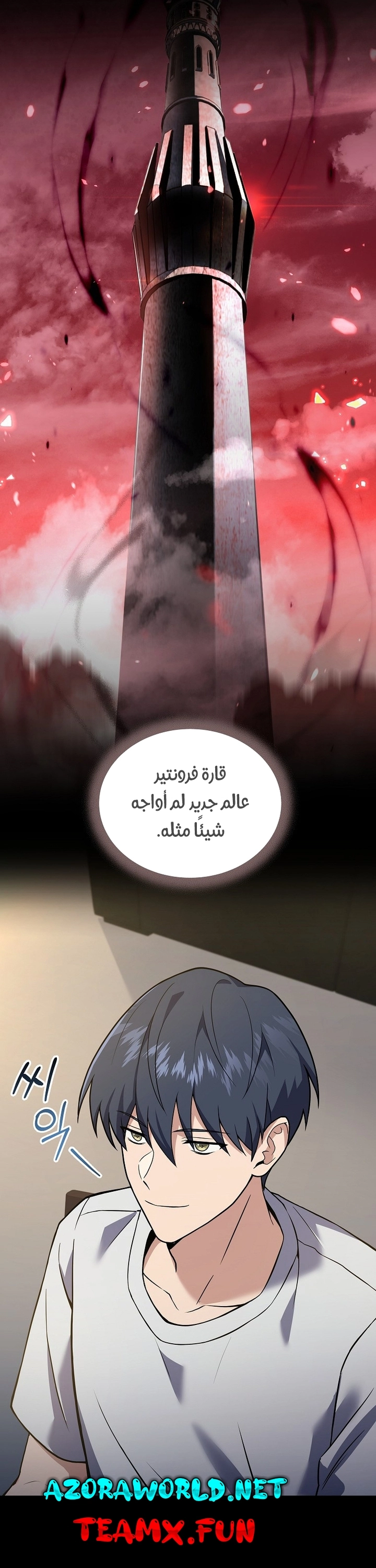 Return Of The Frozen Player الفصل 69 — صفحة 16