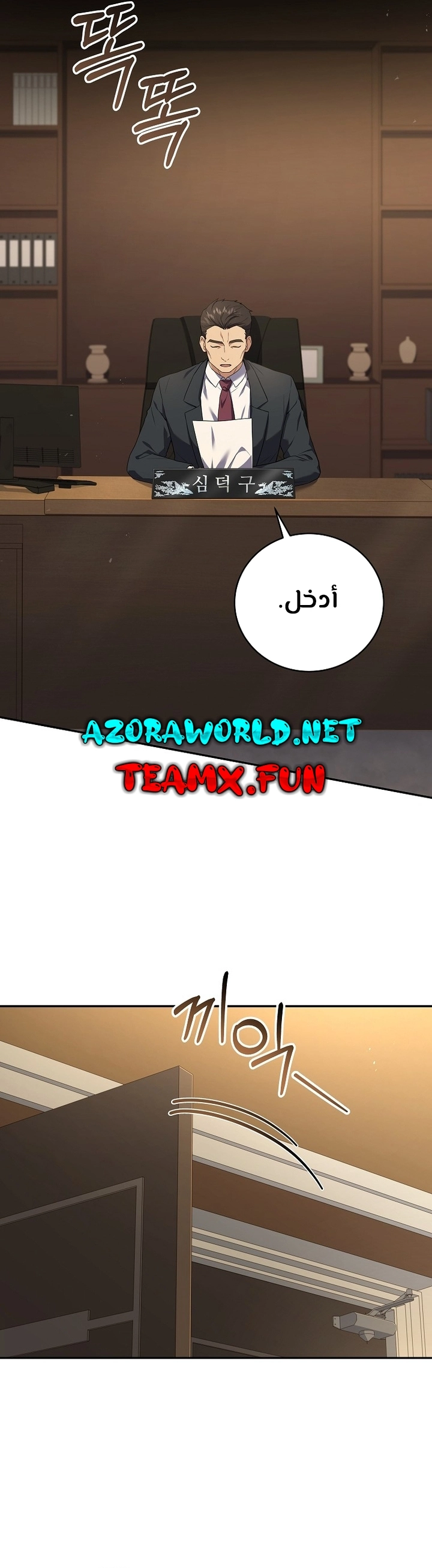 Return Of The Frozen Player الفصل 69 — صفحة 18
