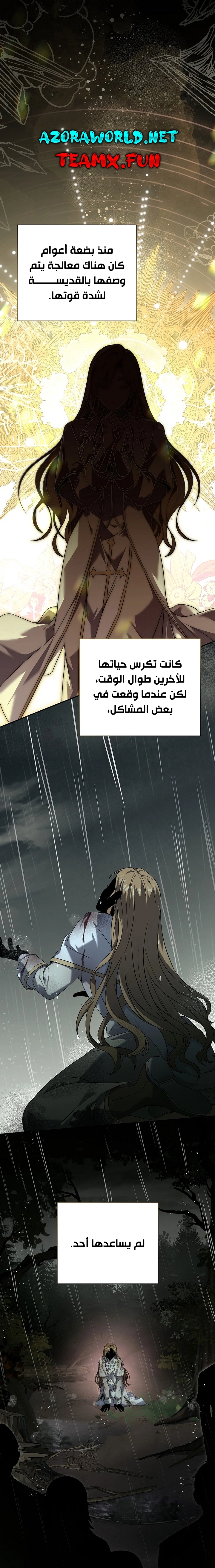 Return Of The Frozen Player الفصل 69 — صفحة 25