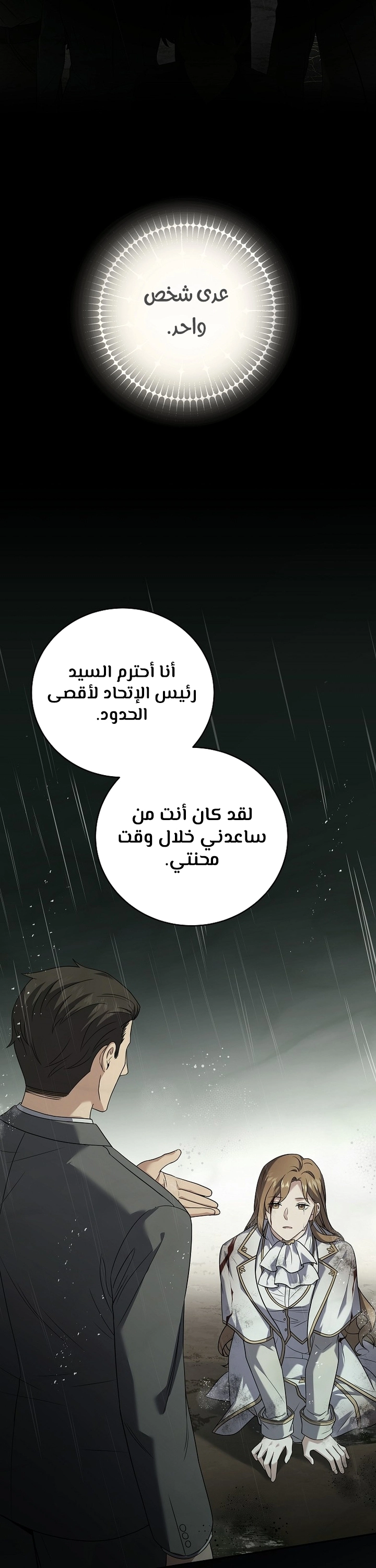 Return Of The Frozen Player الفصل 69 — صفحة 26