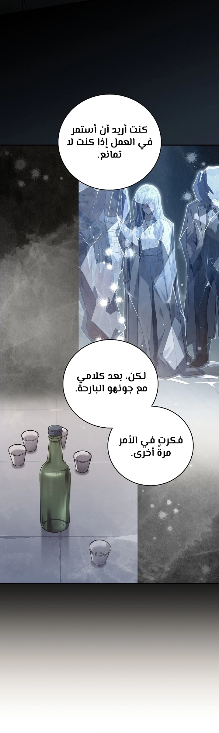 Return Of The Frozen Player الفصل 69 — صفحة 27