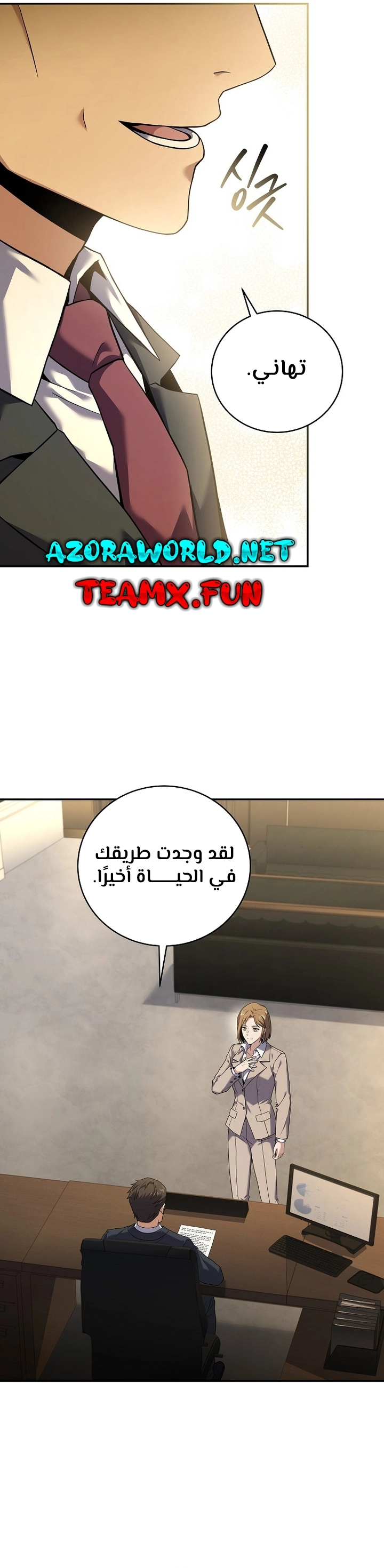 Return Of The Frozen Player الفصل 69 — صفحة 29