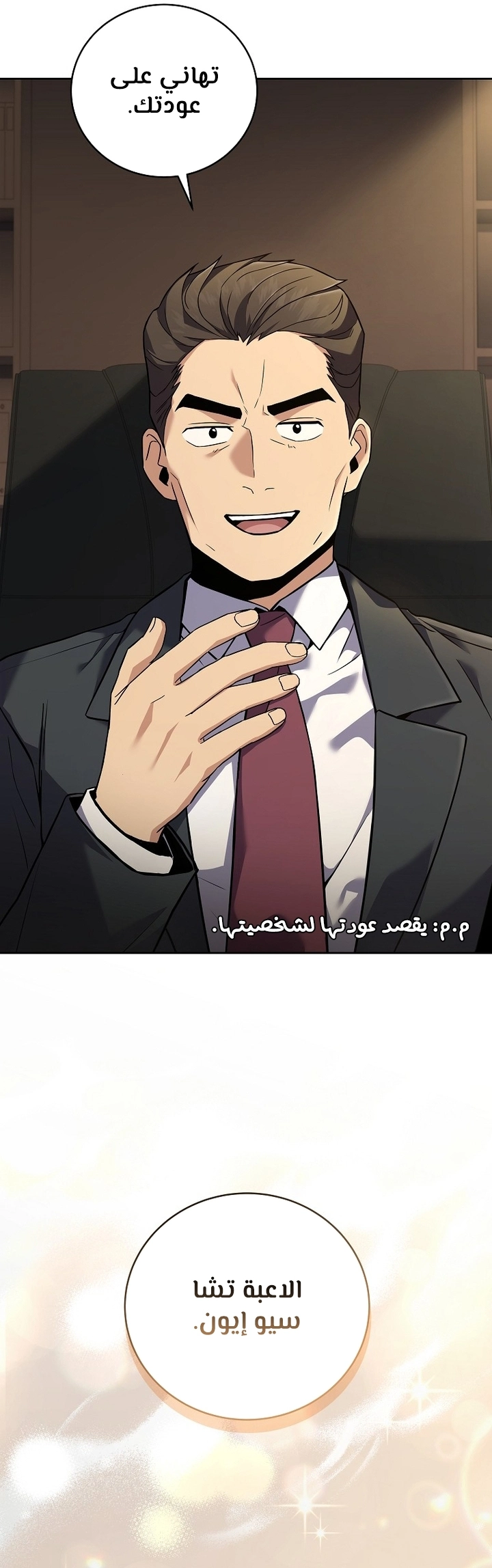 Return Of The Frozen Player الفصل 69 — صفحة 31