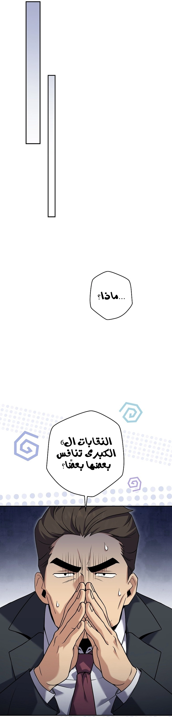 Return Of The Frozen Player الفصل 69 — صفحة 33