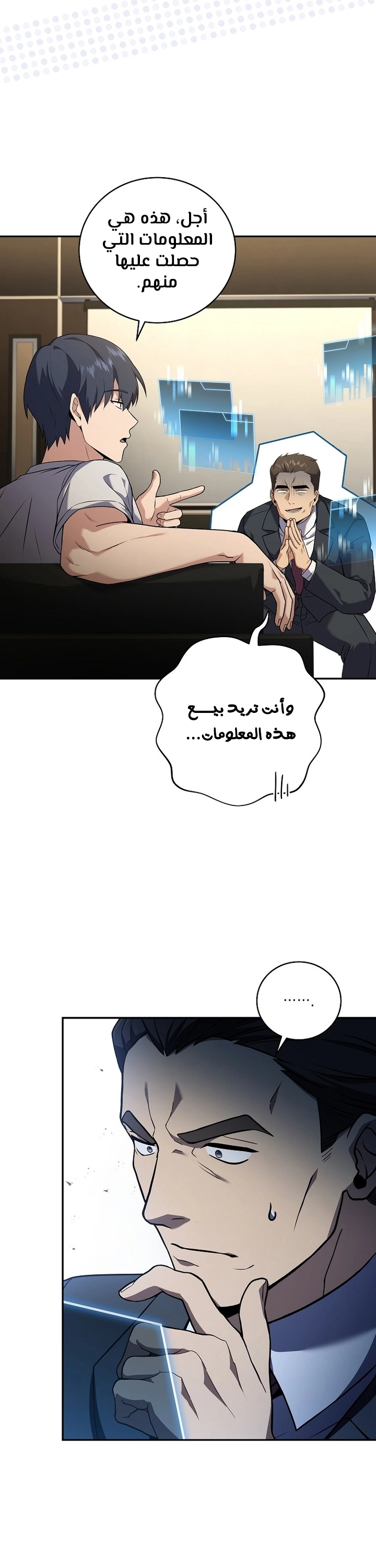 Return Of The Frozen Player الفصل 69 — صفحة 34