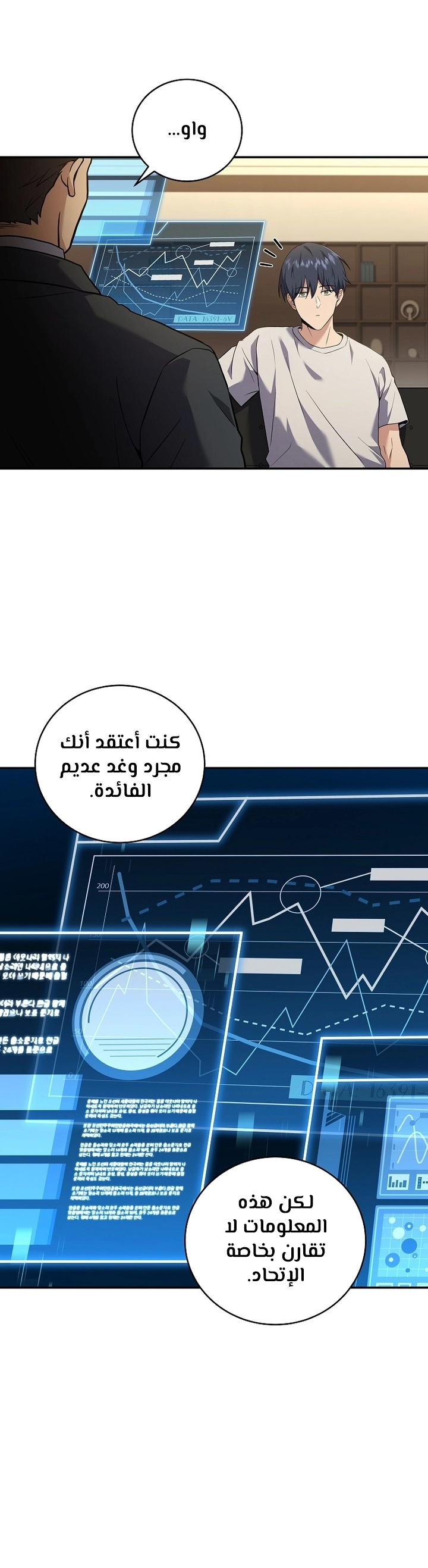 Return Of The Frozen Player الفصل 69 — صفحة 35