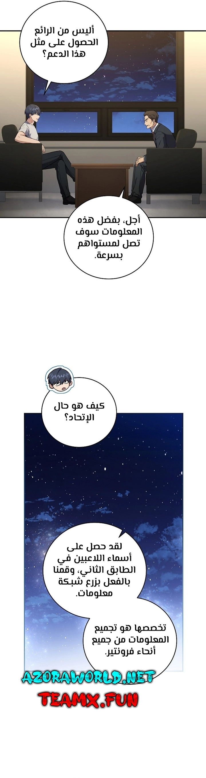 Return Of The Frozen Player الفصل 69 — صفحة 36