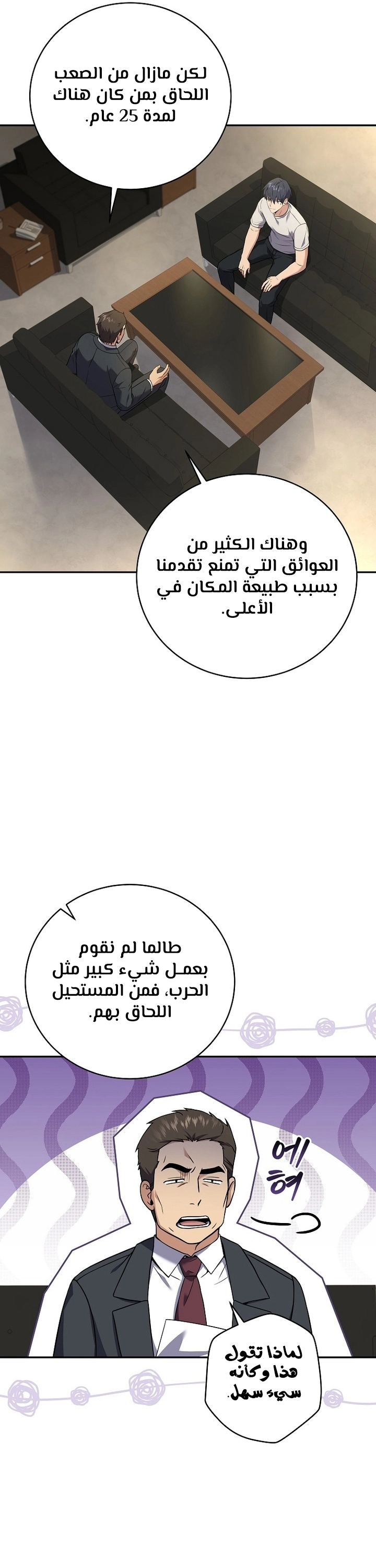 Return Of The Frozen Player الفصل 69 — صفحة 37