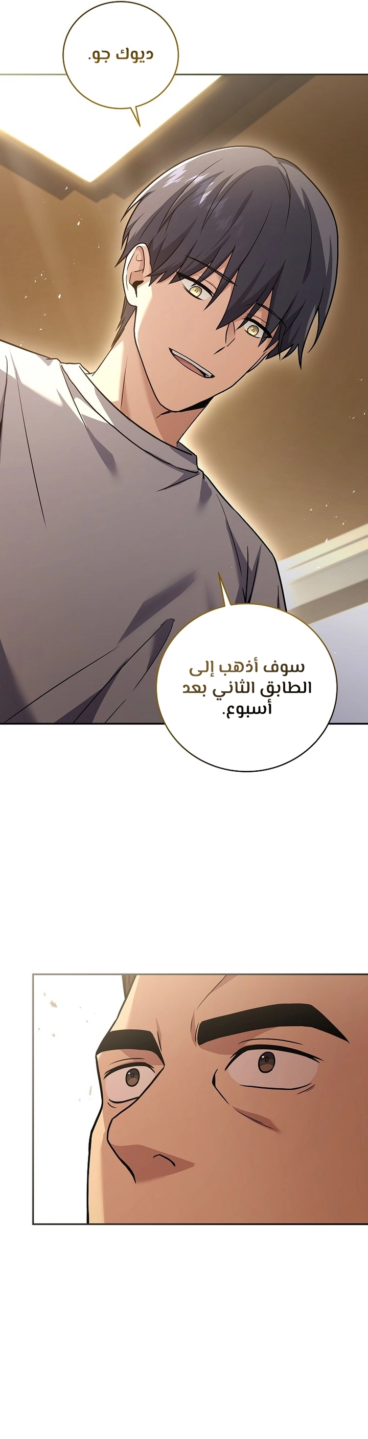 Return Of The Frozen Player الفصل 69 — صفحة 39